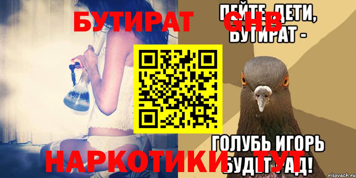 Коммунар  Бутират оксибутират  Вход с VPN 