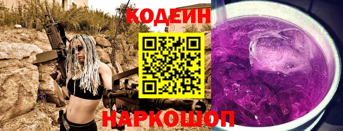Кодеин напиток Lean (лин) Коммунар