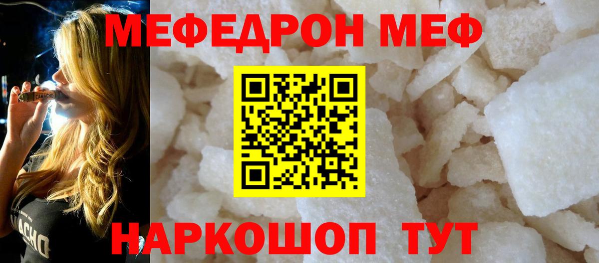 Меф мука  Меф  Мефедрон  где купить наркоту  Вход с VPN  Мефедрон мяу мяу  Коммунар 