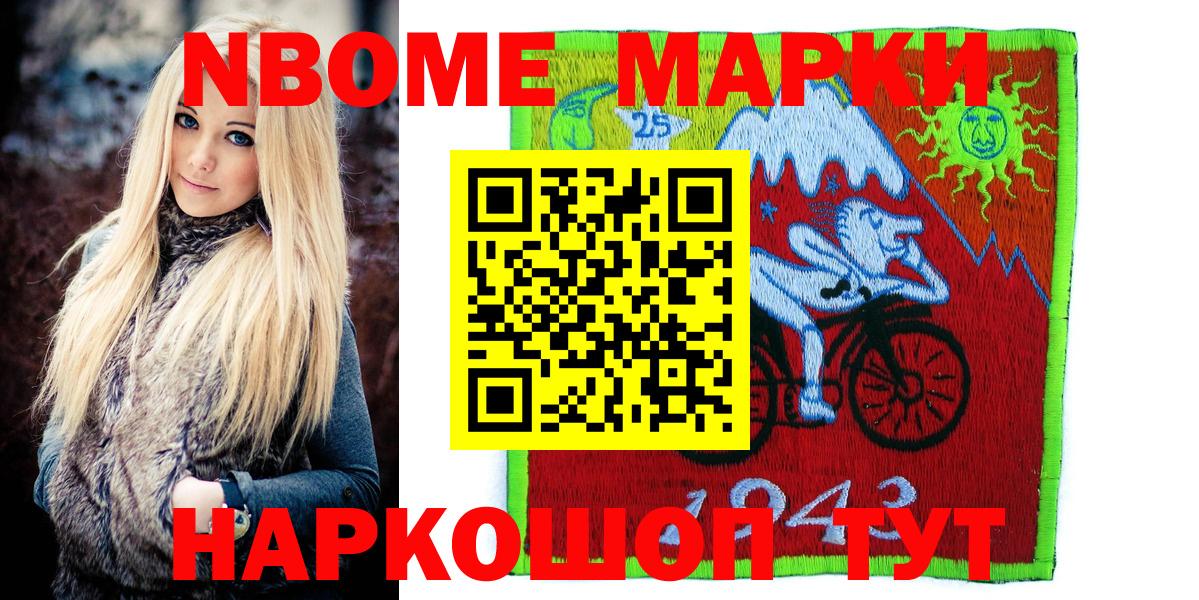 Марки 25I-NBOMe 1500мкг Коммунар